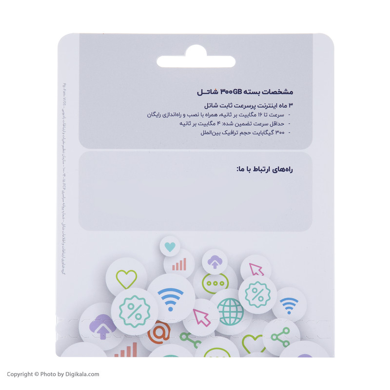 سرویس اینترنت پرسرعت 300 گیگابایتی شاتل