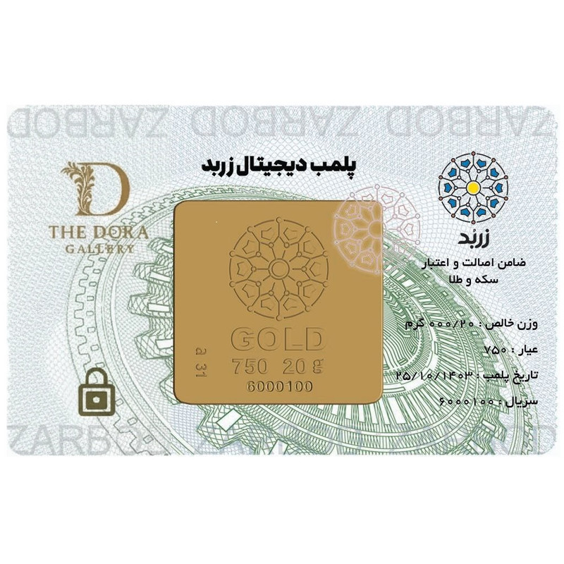 شمش طلا 18 عیار زربد مدل 20Gr18K