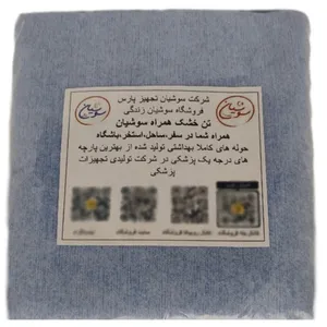 حوله یکبار مصرف سوشیان مدل مسافرتی