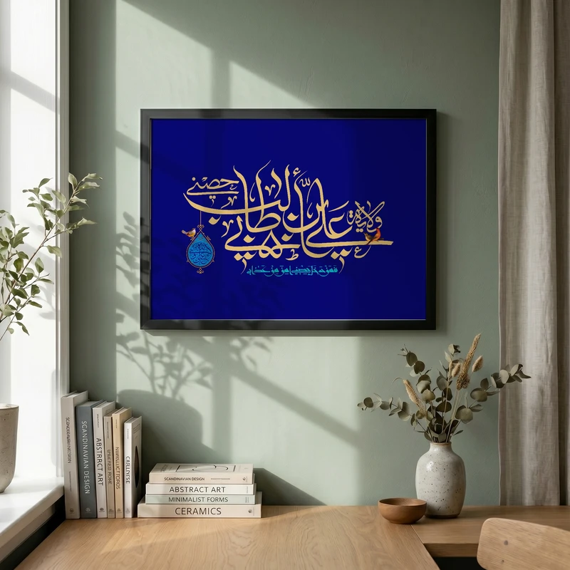 تابلو طرح ولایه علی بن ابی طالب حصنی مدل G15317 فریم مشکی