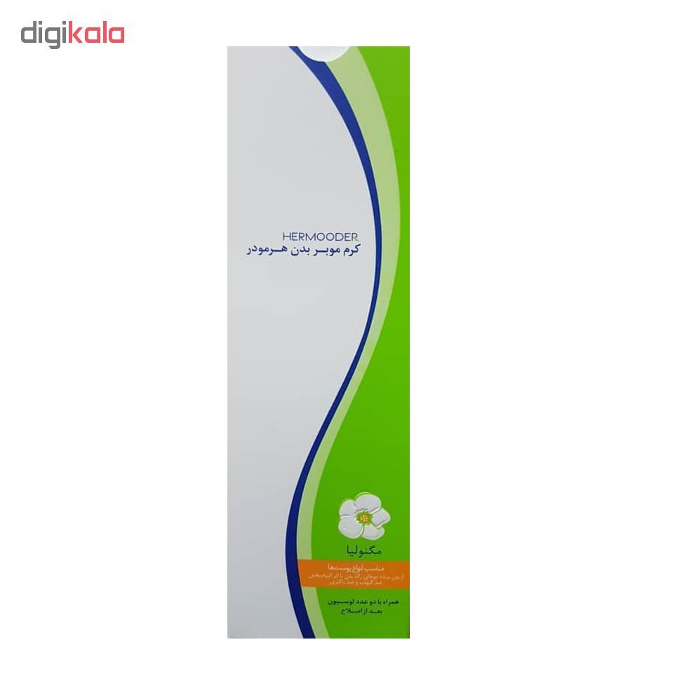 کرم موبر هرمودر مدل مگنولیا حجم 100 میلی لیتر -  - 4