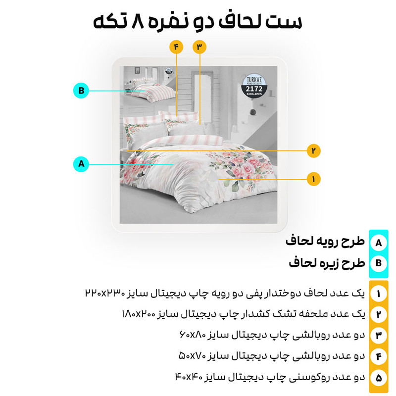 سرویس روتختی ترک آز مدل 2172 دو نفره 8 تکه