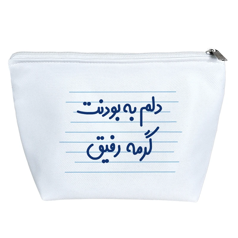 کیف لوازم آرایش دخترانه خندالو مدل دلم به بودنت گرمه رفیق کد 4532