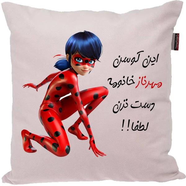 کوسن کودک مدبرتر مدل دخترکفشدوزکی طرح  اسم مهرناز