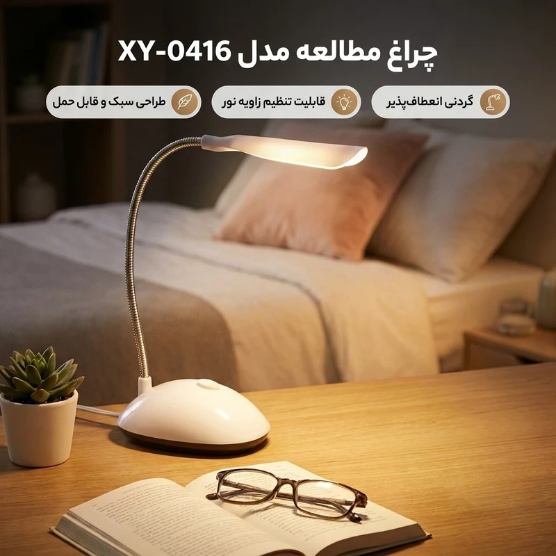 عکس شماره 2 : چراغ مطالعه مدل xy-0416