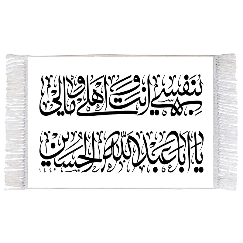 فرش ماشینی دیوارکوب اطلس آبی طرح بنفسی انت و اهلی و مالی یا ابا عبدالله حسین مدل T2358