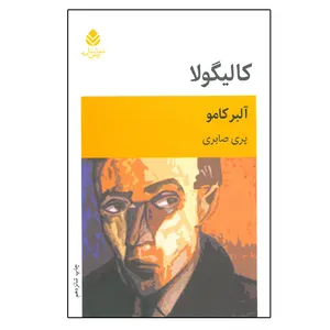 کتاب کالیگولا اثر آلبرکامو نشر قطره