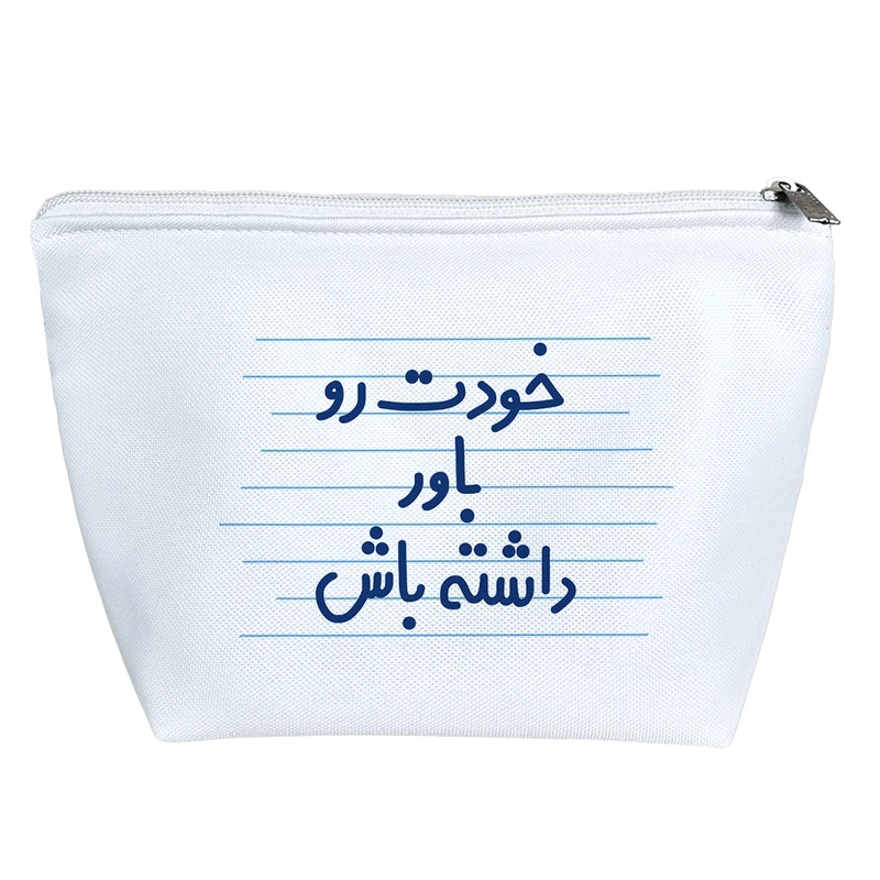 کیف لوازم آرایش دخترانه خندالو مدل خودت رو باور داشته باش کد 4566