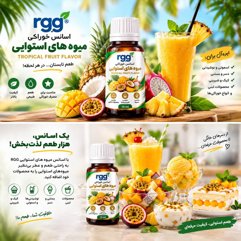 اسانس خوراکی میوه های استوایی - ۱۵ میلی لیتر