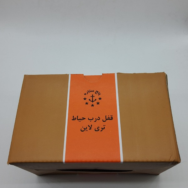 قفل در حیاطی تری لاین کد 52-55