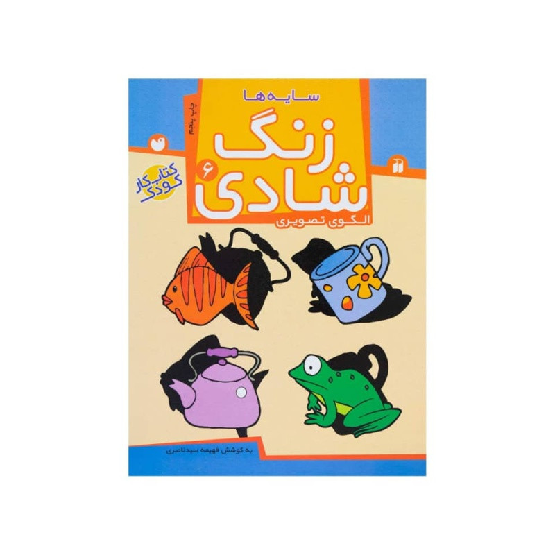 بازی آموزشی کیف قاصدک مدل زنگ شادی