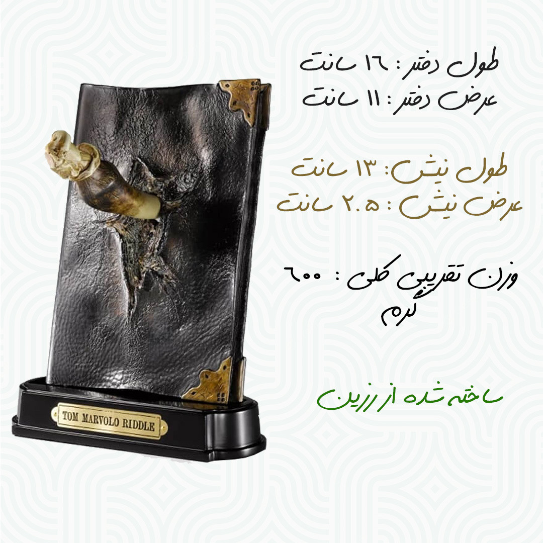 اسباب بازی زینتی کاف تینگز مدل هری پاتر طرح دفترچه خاطرات تام ریدل