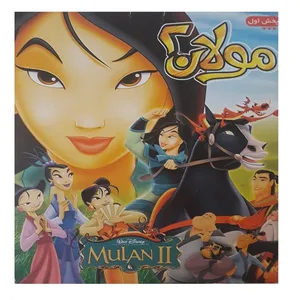 انیمیشن مولان 2 اثر دارل رونی