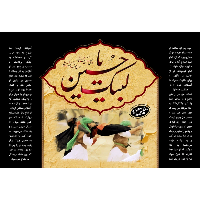 تابلو شاسی مدل لبیک یا حسین T2801