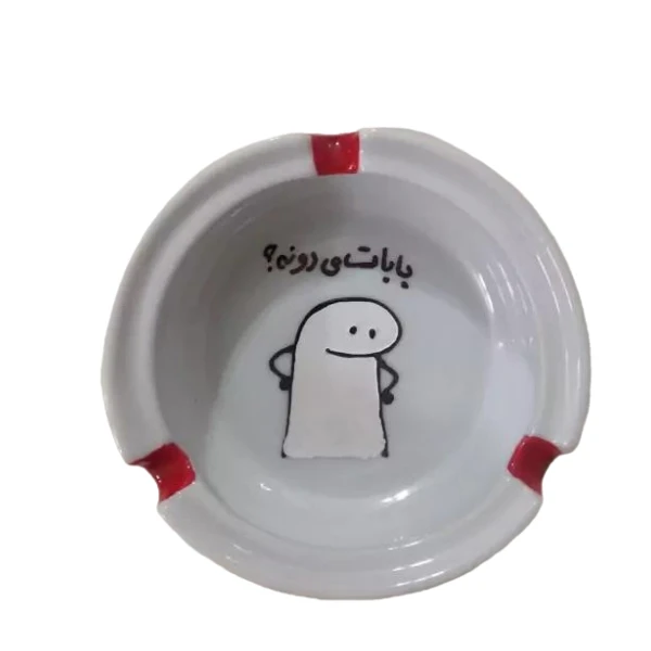 زیرسیگاری مدل بابات می دونه