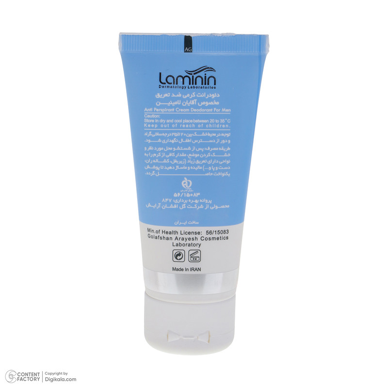 کرم ضد تعریق مردانه لامینین حجم 50 میلی لیتر