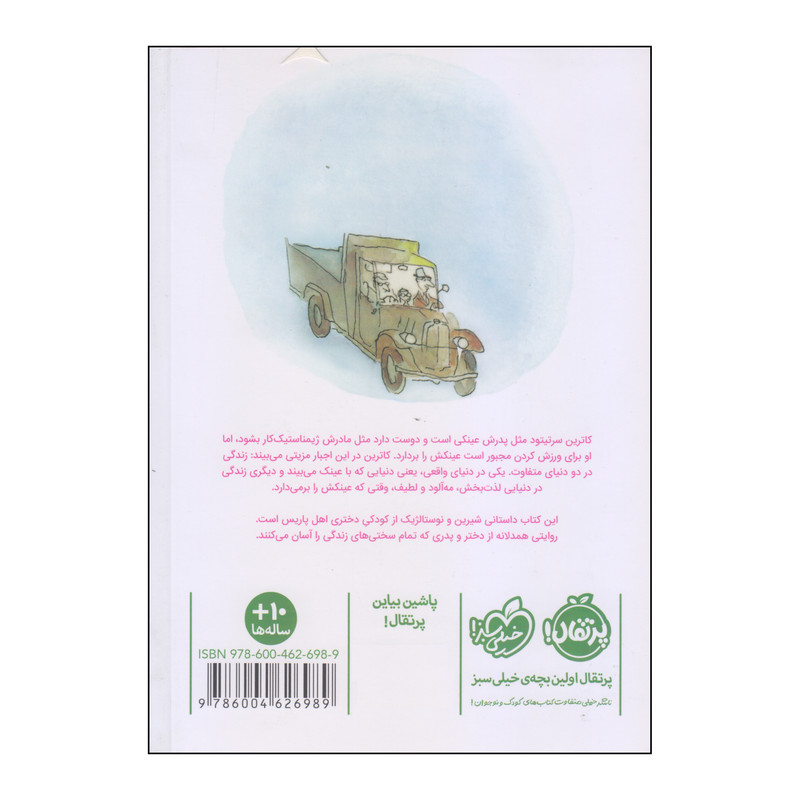 کتاب پاریس من و پدرم اثر پاتریک مودیانو انتشارات پرتقال کتاب پاریس من و پدرم اثر پاتریک مودیانو انتشارات پرتقال