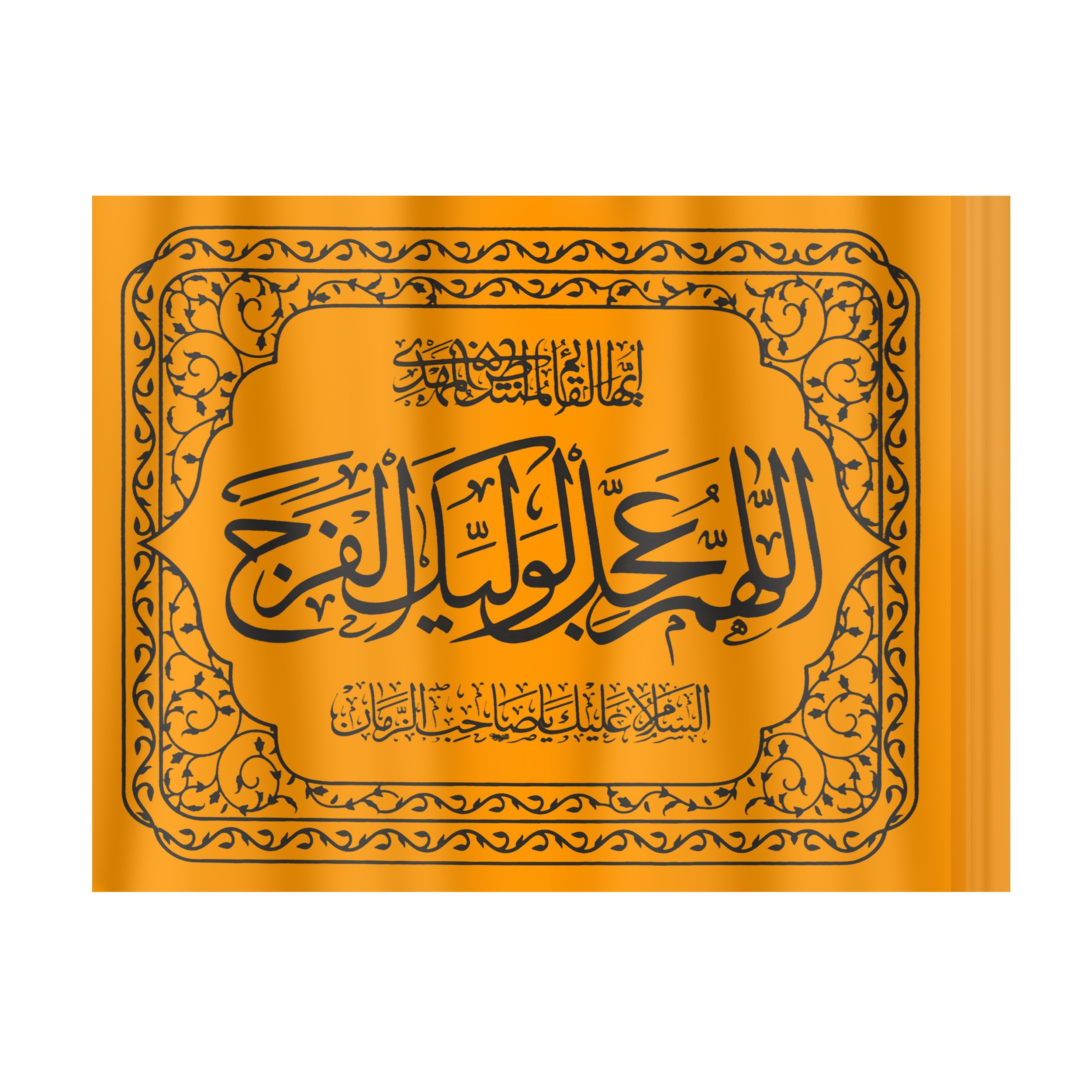پرچم مدل نانو طرح مذهبی فرج امام زمان عجل الله کد 20001400