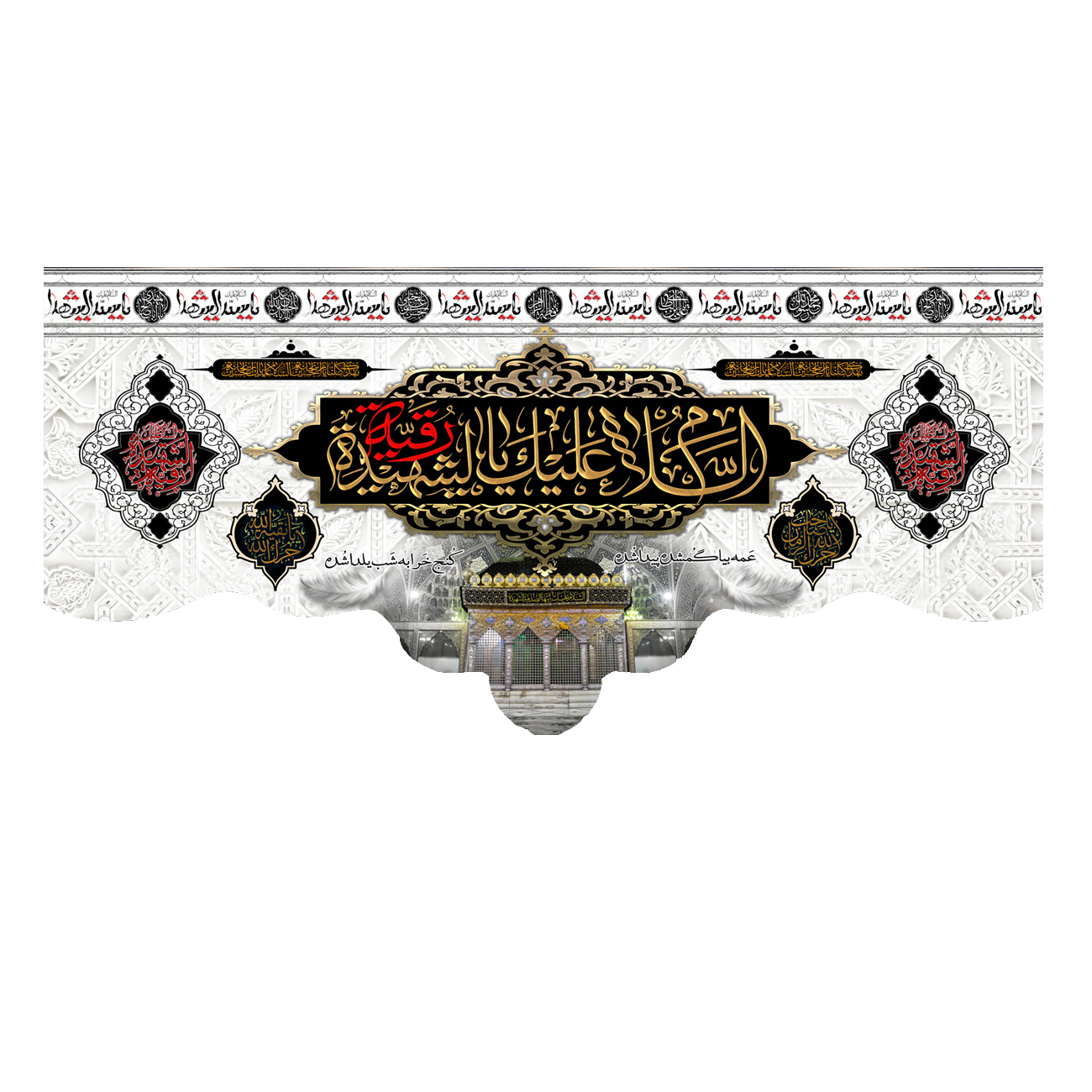 پرچم مدل السلام علیک یا رقیه الشهیده کد 500026-14065