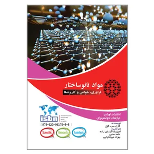 کتاب مواد نانوساختار فراوری، خواص و کاربردها اثر جمعی از نویسندگان انتشارات اوراسیا