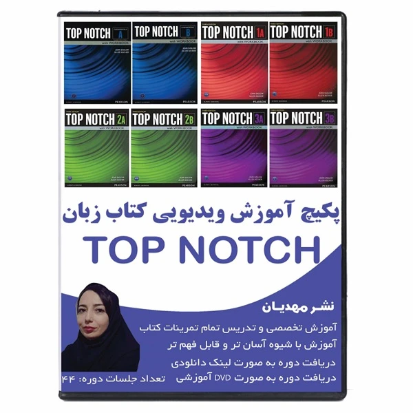 نرم افزار آموزش زبان انگلیسی تاپ ناچ فاندامنتال A تا 3B نشر مهدیان