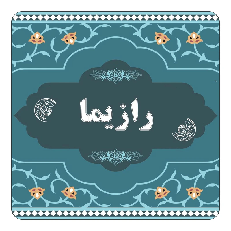 مگنت کاکتی مدل اسم رازیما کد mn70818