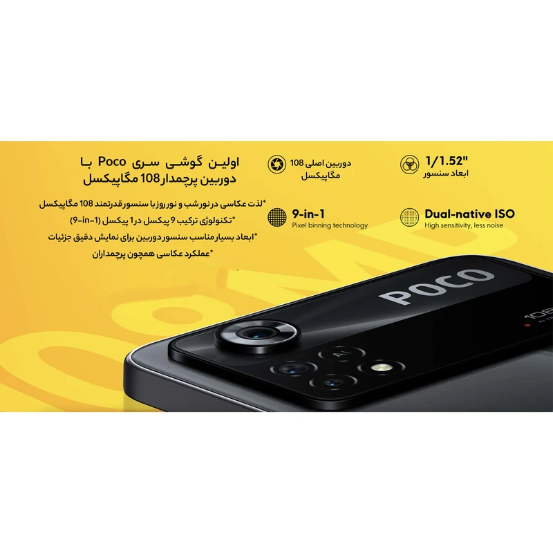 گوشی موبایل شیائومی مدل Poco X4 Pro 5G 2201116PG دو سیم کارت ظرفیت 256 گیگابایت و رم 8 گیگابایت عکس شماره 32