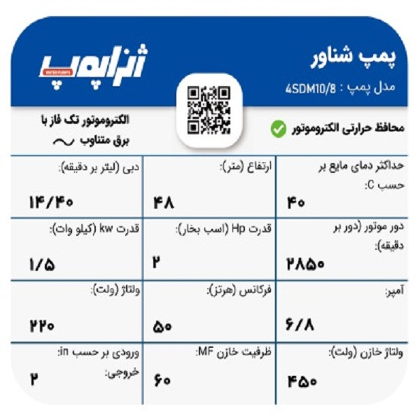 پمپ آب شناور ژنراپمپ مدل 4SDM10/8