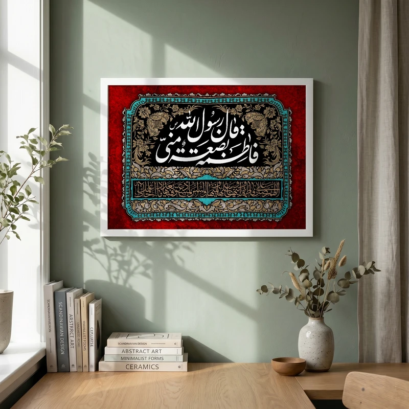 تابلو طرح فاطمه الزهرا (س) مدل G14605 فریم سفید