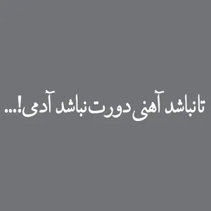 برچسب بدنه خودرو طرح تا نباد آهنی کدS