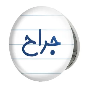 آینه جیبی خندالو طرح جراح مدل تاشو کد 7892 