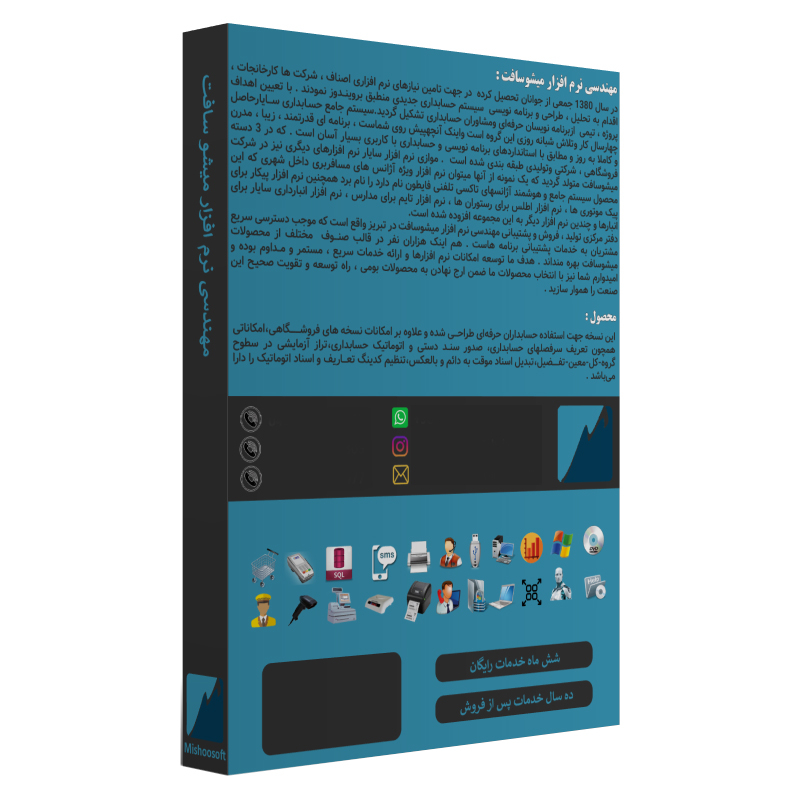 نرم افزار حسابداری سایار نسخه شرکتی جامع نشر کندوسافت