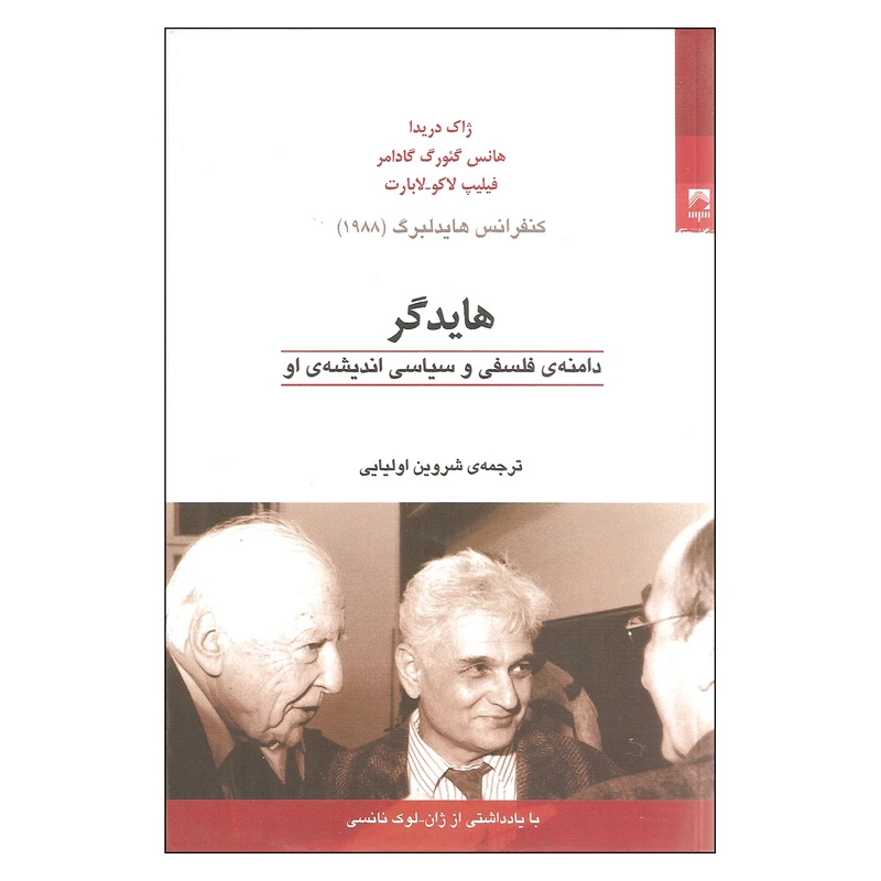 کتاب هایدگر اثر جمعی از نویسندگان انتشارات شوند