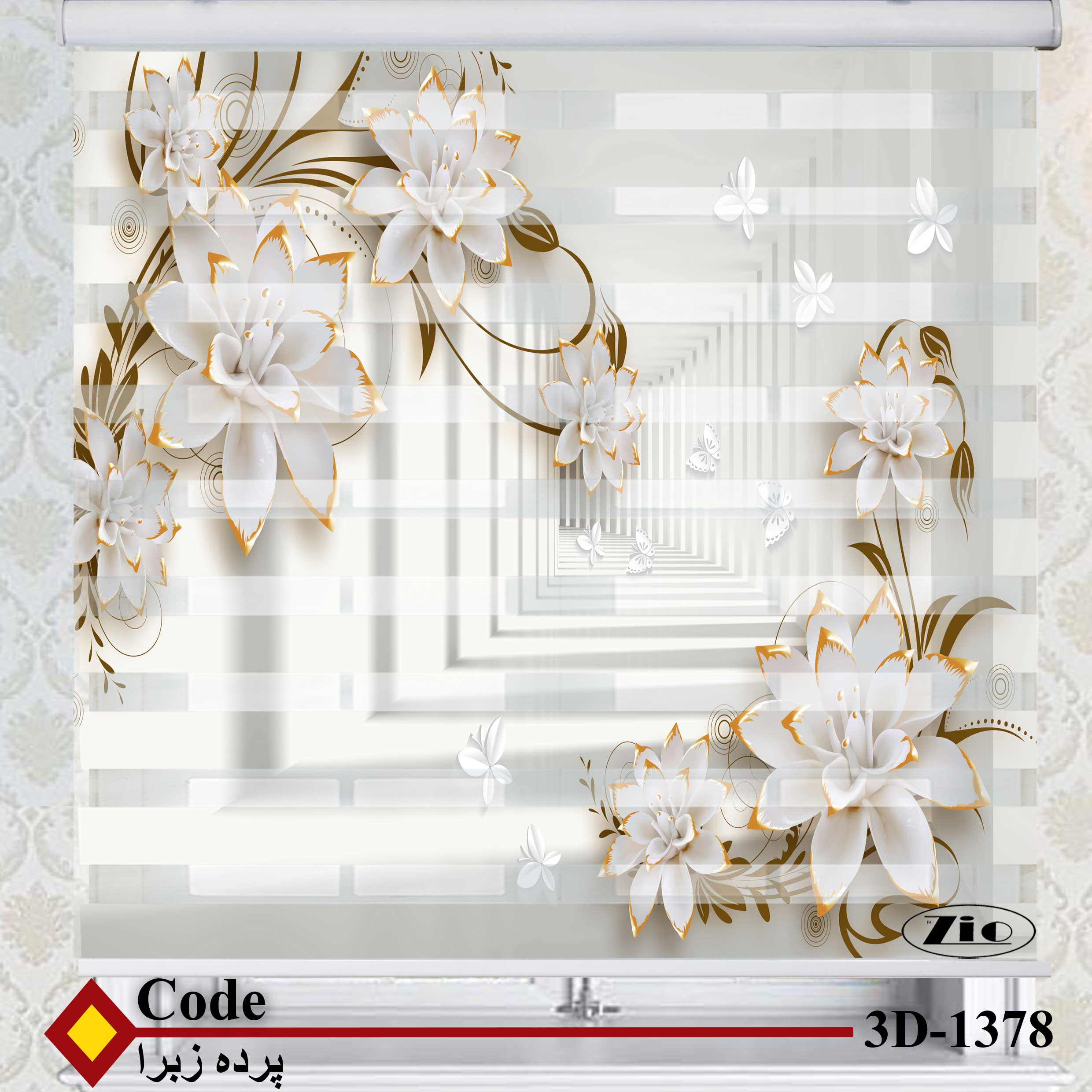 پرده زبرا زیو کد 3D1378 سایز 150x150 سانتی متر