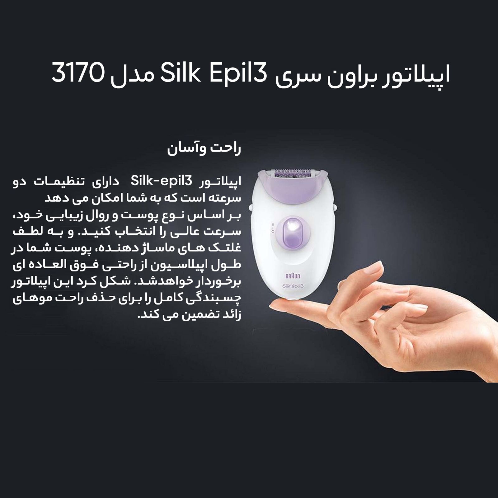 اپیلاتور براون سری Silk Epil 3 مدل 3170 -  - 16