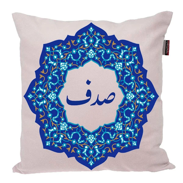 کوسن ناریکو مدل اسم شخصی طرح صدف کد 0435