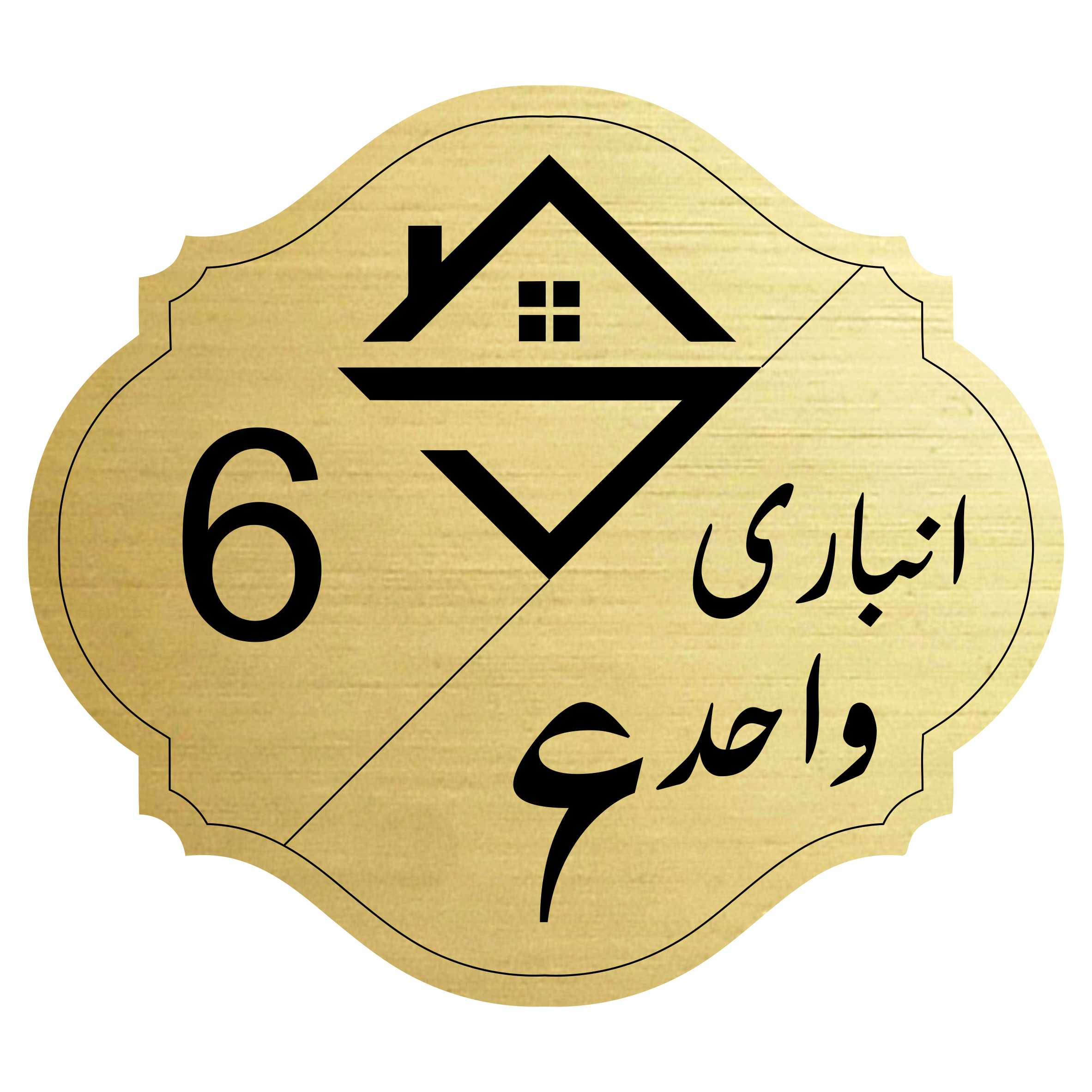 تابلو نشانگر مدل انباری واحد 6