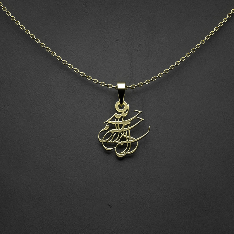 گردنبند طلا 18 عیار زنانه مدوپد مدل بسم الله کد M2-1-1023