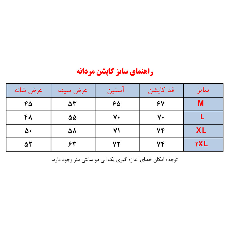 کاپشن مردانه کد 2024