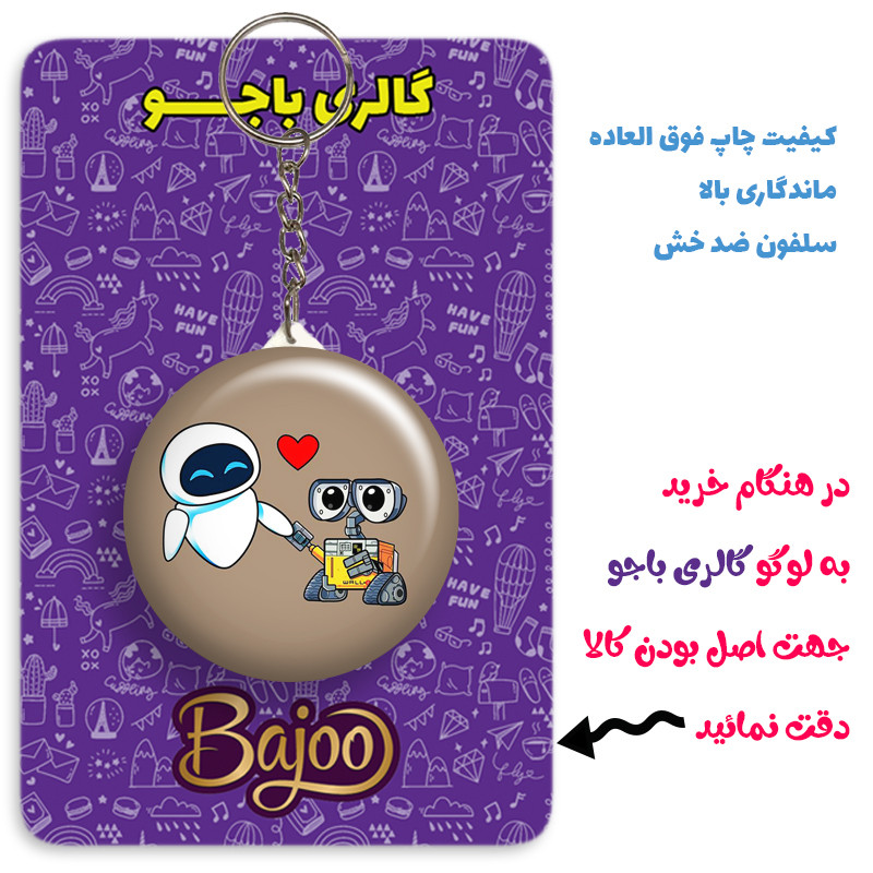 جاکلیدی گالری باجو طرح انیمیشن وال ای کد wall e 57