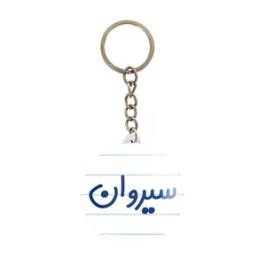جاکلیدی خندالو مدل سیروان کد 8254