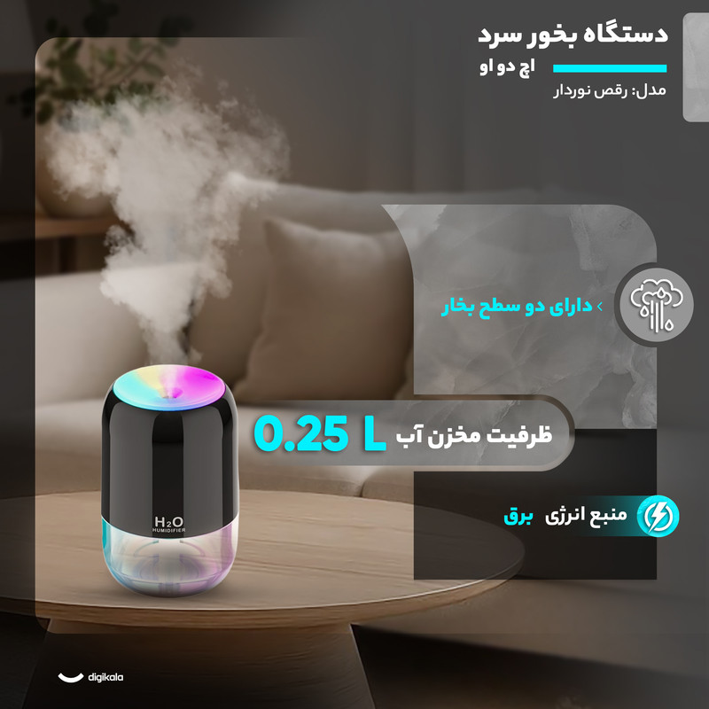 دستگاه بخور سرد اچ دو او مدل رقص نور‌دار