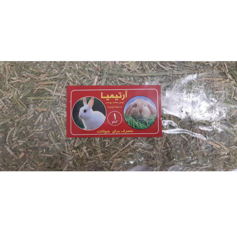 یونجه جوندگان آرتیمیا کد S.A.M135 وزن 1 کیلوگرم بسته 2 عددی