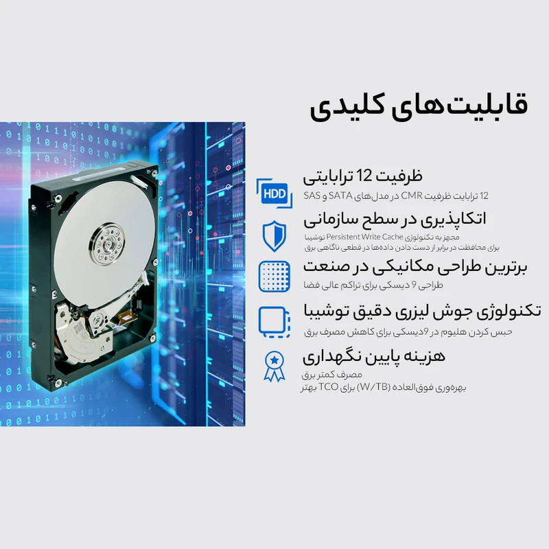 عکس شماره 7 : هارددیسک اینترنال توشیبا مدل mg07a enterprise ظرفیت 12 ترابایت