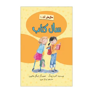 کتاب سال کتاب اثر آندریا چنگ نشر علمی فرهنگی