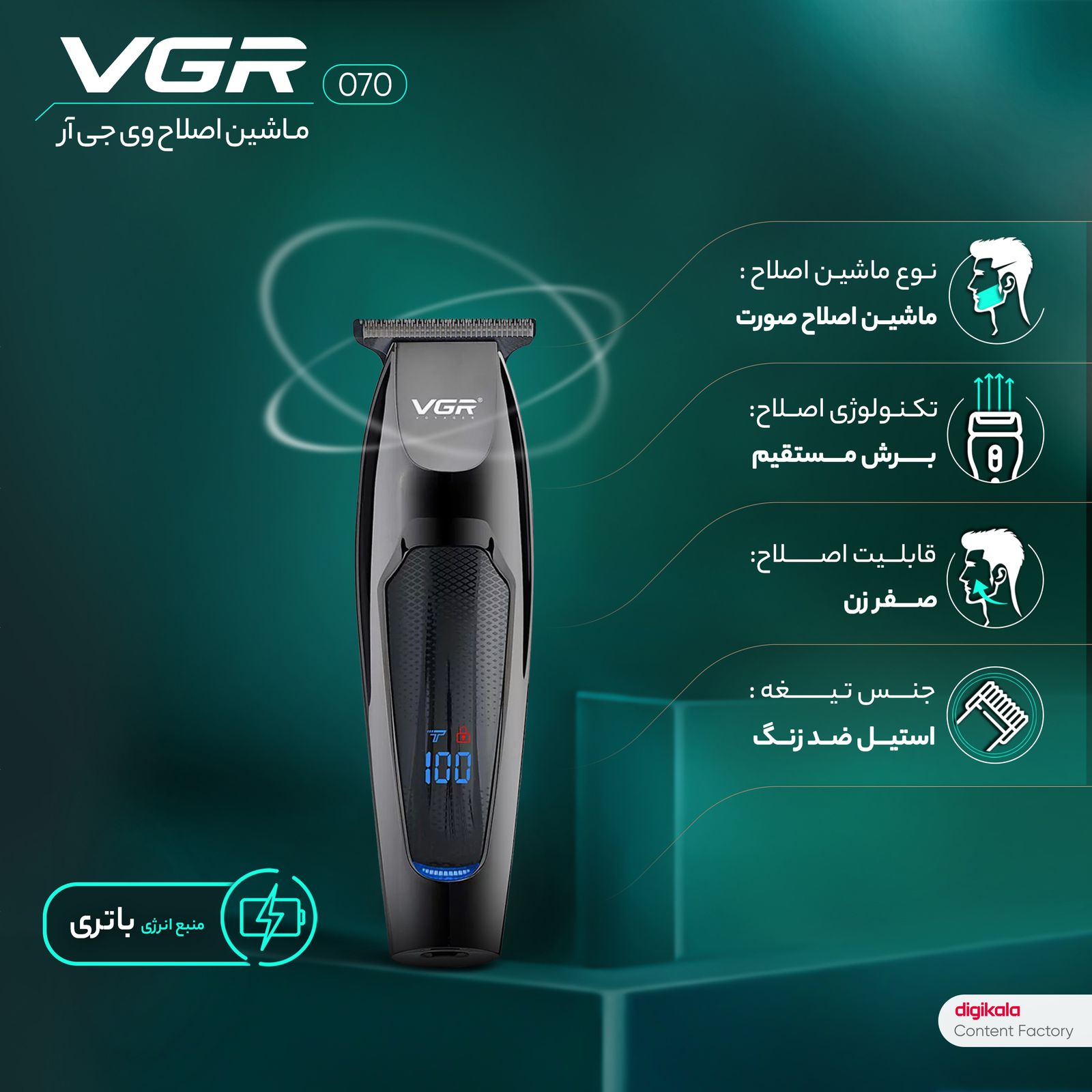 ماشین اصلاح موی صورت وی جی ار کد 070 -  - 7