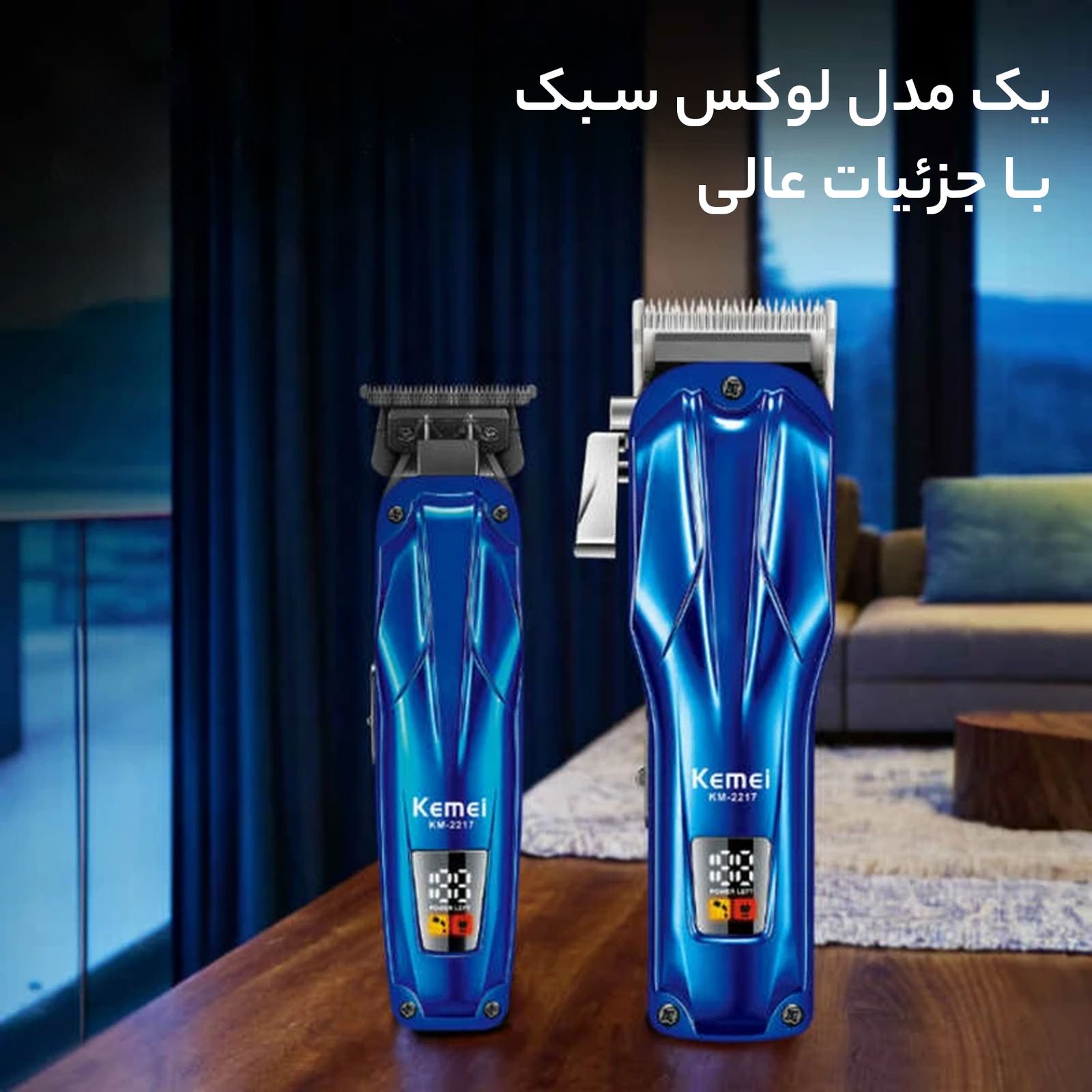 ماشین اصلاح موی سر و صورت کیمی مدل KM-2217 بسته 2 عددی -  - 8