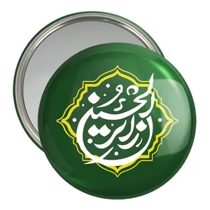 آینه جیبی خندالو مدل اربعین زائر الحسین  کد 7507