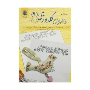 کتاب خودآموز جامع گلدوزی 9 حاشیه و موتیف اثر میکلا لیرنر