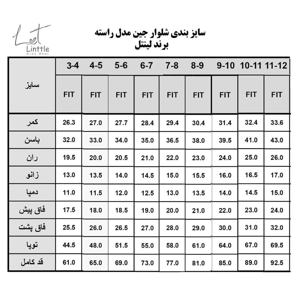 شلوار جین بچگانه لینتل مدل سنگشور کد 186214 -  - 3